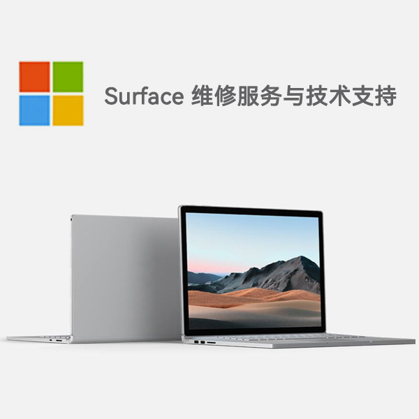 前海街道surface产品维修服务电话